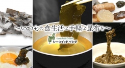 有限会社シーウイッドイシダが運営する「昆布専門の製造メーカー in 札幌」が8月2日（水）、ポイント還元サイト「Relapo（リラポ）」に掲載を開始