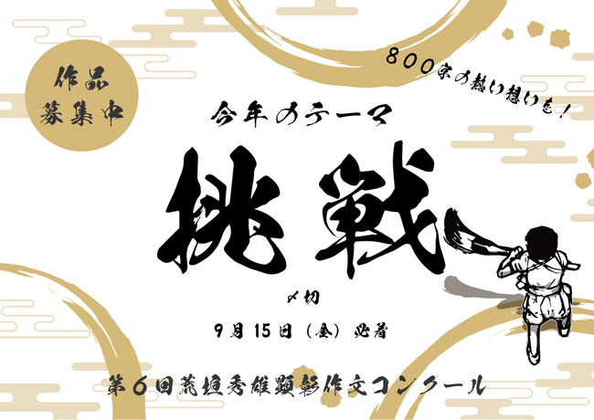 【岐阜県飛騨市】「第6回 荒垣秀雄顕彰作文コンクール」の作品を募集します！