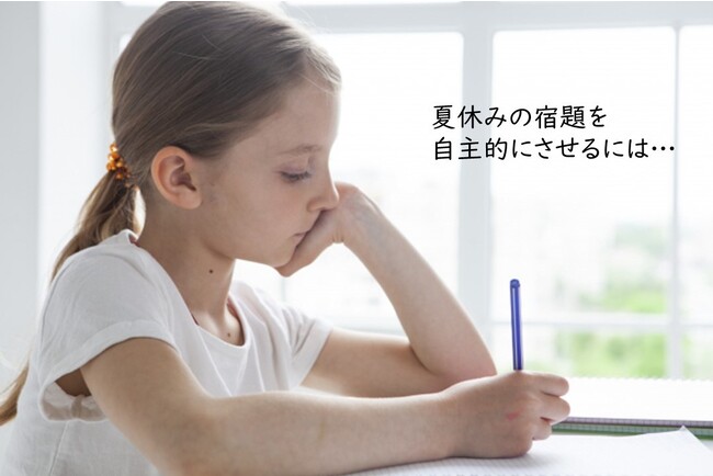 【小学生～高校生の子供を持つ母親に調査】　母親の7割弱が子供の生活態度に難しさを自覚　「やならない宿題を自発的にやらせる方法」とは