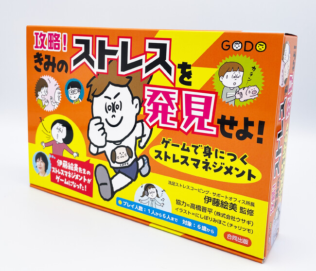 ストレスマネジメントをゲームで体験。自分で自分を上手に助けるプロになろう！
