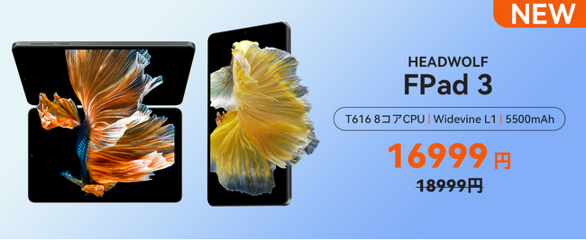 [Headwolfの最新タブレットFpad3]新しいAndroid 13 システム、widevine L1対応