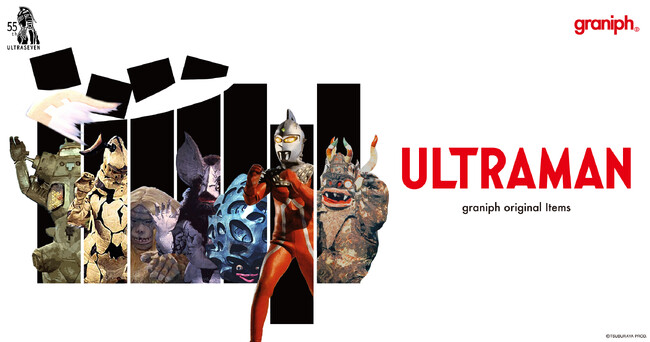 「ウルトラマンシリーズ」とグラニフとのコラボレーションアイテムが登場！2023年8月15日(火)より販売開始。