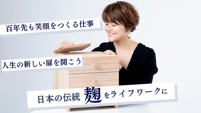 日本の伝統「麹」をライフワークに！麹Style株式会社が第11回朝活セミナーを開催