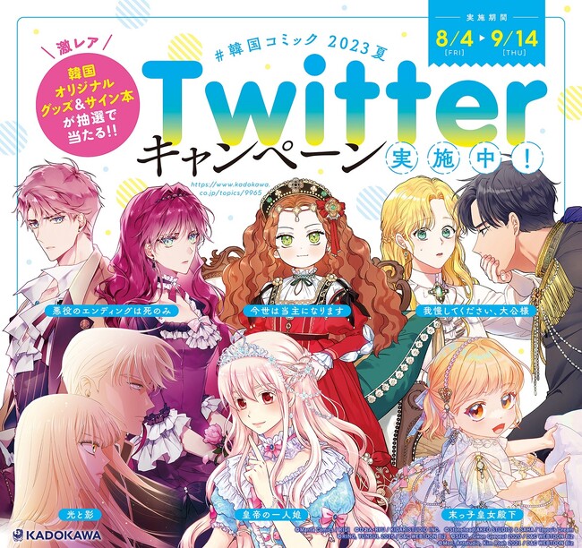 抽選で合計12名様に”激レア”韓国コミックオリジナルグッズ＆サイン本が当たる Twitterキャンペーン実施！