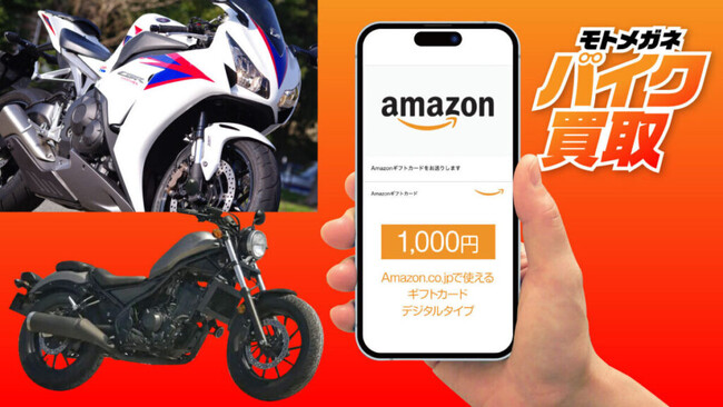 Amazonギフト券1000円分が全員に当たる！モトメガネ買取でキャンペーン開催中