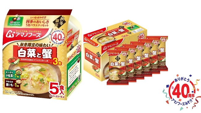 フリーズドライ「いつものおみそ汁」シリーズ　『いつものおみそ汁 四季のおいしさ５食バラエティセット』『いつものおみそ汁 白菜と蟹6食セット』 9月4日発売