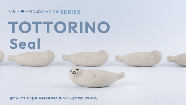 【新商品】リサ・ラーソンのサステナブルなアザラシ！