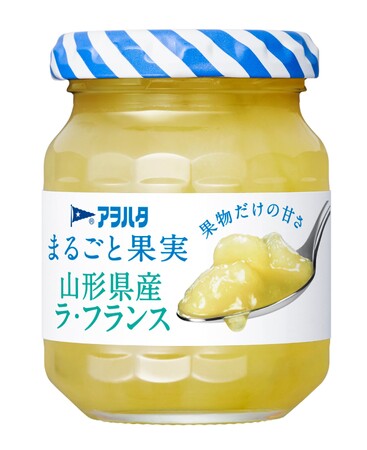 「アヲハタ　まるごと果実」シリーズから「山形県産ラ・フランス」を数量限定で発売