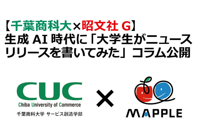昭文社ホールディングスが行った千葉商科大学の特別講義「大学生がニュースリリースを書いてみた」コラムを本日公開