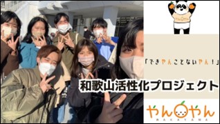 和歌山市におけるウォーカブルシティの実現に向けた産官学民連携によるデジタル活用の取り組みを始動