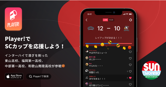 【SC CUP × Player!】8/11-12 SC CUP 2023 をデジタル連携