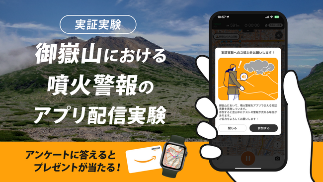 登山地図アプリ「ヤマレコ」、御嶽山において、火山災害から登山者を守るための実証実験を開始