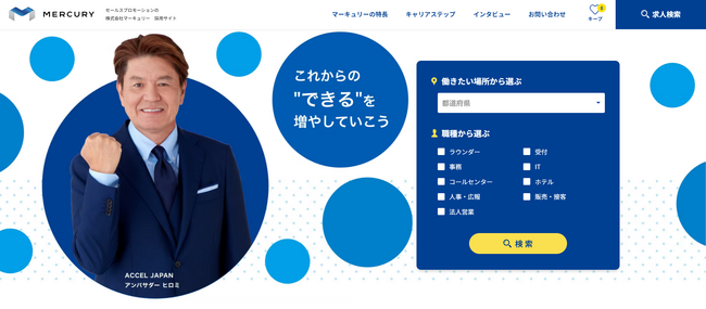 【株式会社マーキュリー】中途採用サイト全面リニューアルのお知らせ