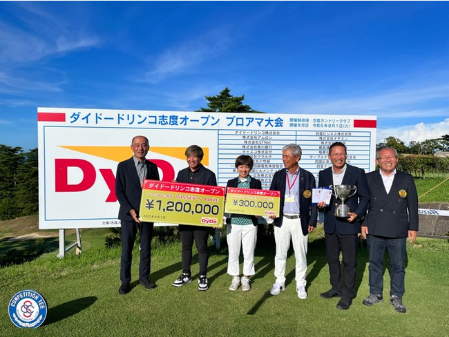 今年度は第10回記念大会！2023ダイドードリンコ志度オープンプロアマ大会開催