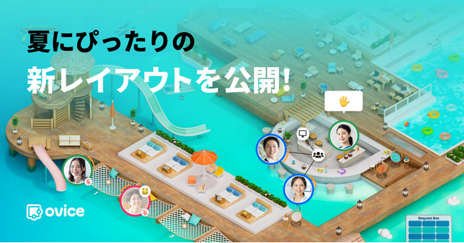 夏にぴったりのビーチリゾートレイアウトが新登場