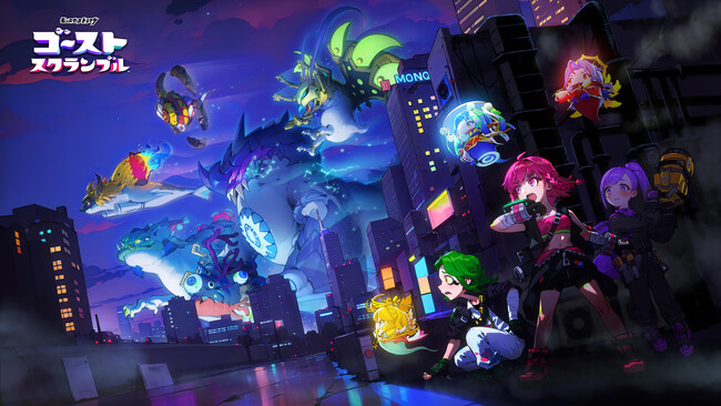 「ゴーストスクランブル」　本日、大型アップデートver3.0を実装　今ならログインで最大100連モンQガチャが引ける！