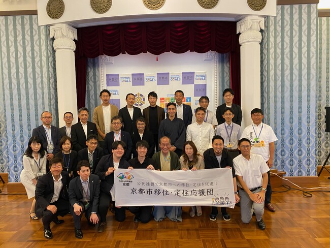 公民連携で人口減少対策を推進！「京都市移住・定住応援団」キックオフイベントを実施し、京都市の今後の人口減少対策の方針を公表しました！