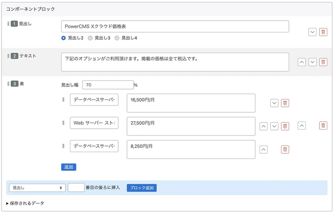 ブロックエディタ、テキスト校正支援機能などの新機能を多数追加した PowerCMS X ver.3.5 の提供を開始
