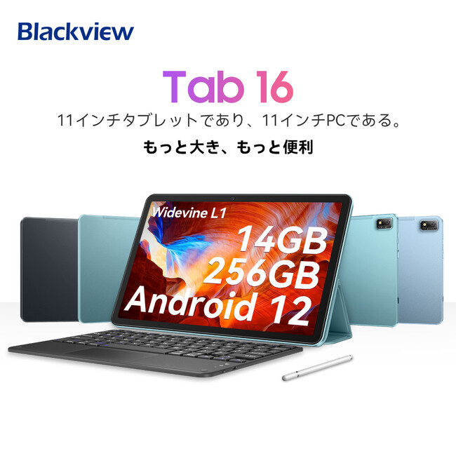 【34%OFF】Android12搭載の高性能タブレット「Blackview Tab 16」が超激安で販売中、最安値24,995円!! 独占割引クーポンコード配布中 8GB+256GB 4GLTE対応