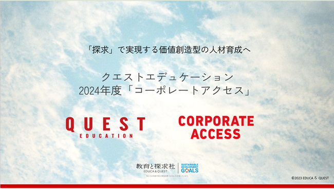 次世代との対話で新たなイノベーションを生み出し、社会貢献