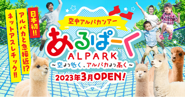 「第１回 アルパカ女子(ハート)総選挙＠あるぱーく」 開催
