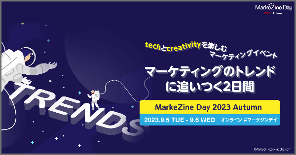 『MarkeZine Day 2023 Autumn』にて代表の山崎がセミナーに登壇