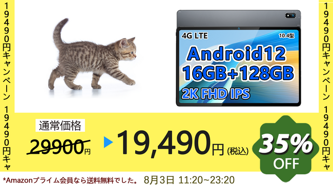 【夏休み割引】Android 12 タブレット、最低価格はわずか19,490円、期間限定、一日だけ、BMAX 16GB タブレットが好評発売中！