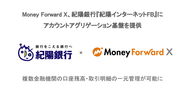 Money Forward X、紀陽銀行『紀陽インターネットFB』に、アカウントアグリゲーション基盤を提供