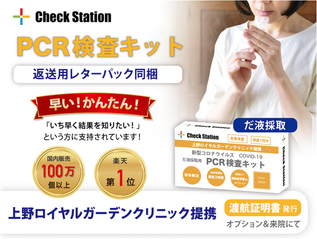 【PCR検査キット期間限定価格】第9波から従業員を守るため　感染対策企業様向けに　PCR検査キットをプレゼント！<期間限定：8月10日まで>
