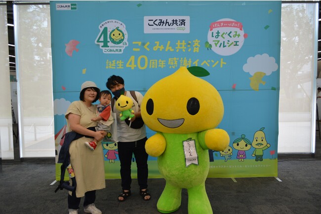 こくみん共済誕生40周年感謝イベント「げんきいっぱい！はぐくみマルシェ」を開催しました！
