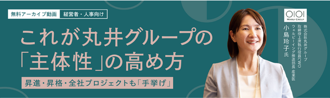 600名以上申込・96％が期待以上と回答したスペシャルセミナー、好評につき2か月限定 アーカイブ配信開始