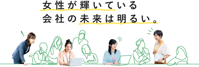 【9割以上が満足と回答】中小企業を支援！女性活躍推進の行動計画提出をサポートするオンライン研修開催！