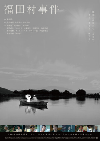 8/29(火)開催　映画『福田村事件』公開記念トークショー【ゲスト/森達也監督】