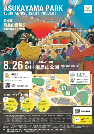 飛鳥山公園｜飛鳥山夏祭り～お城で盆おどり大作戦～