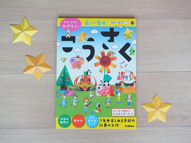 【Instagramで人気】インフルエンサー考案の４～６歳向け工作ワーク！　非認知能力を伸ばしながら、おしゃれな作品２５個がこれ１冊で完成