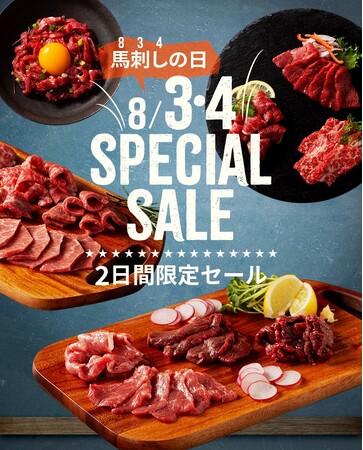【馬刺しの日キャンペーン】フジチクがオンラインショップ&Instagramで特別キャンペーンを開催！！