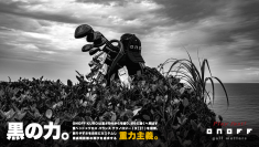 テーマは“重力主義。”「ONOFF KURO」シリーズと「ONOFF FORGED WEDGE」を、9月9日に新発売！