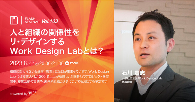 生きづらい職場はもういらない――いきいきと働ける人・組織の実例を紹介するセミナー