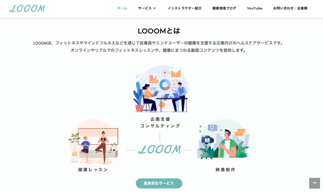 テックファームホールディングス、企業の健康経営を支援する法人向けヘルスケアサービス「LOOOM」の提供を開始