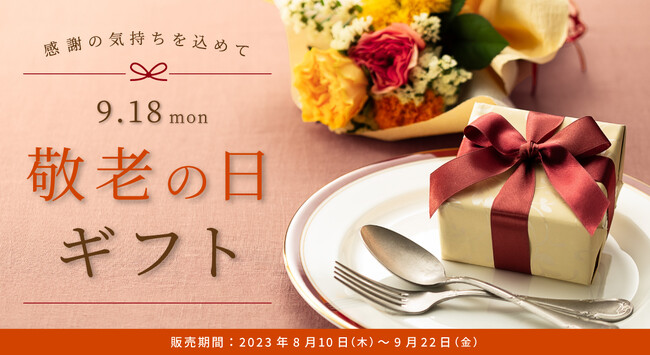 世界各国の料理を楽しめる家庭用フローズンミール「ロイヤルデリ」「敬老の日」限定の特別セットを8月 10 日(木)から販売!