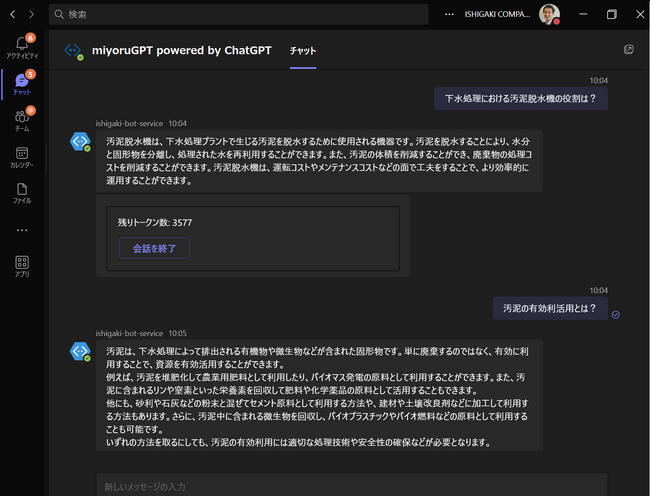 株式会社石垣、「miyoruGPT Powered by ChatGPT」の活用を開始