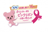 ソフィが16年連続で「ピンクリボン活動」を支援　特設サイトを設け、応援デザインパッケージを期間限定品で発売