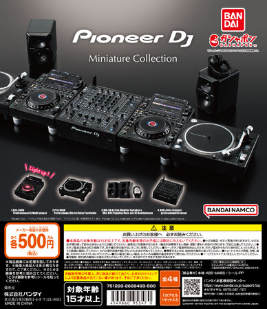 DJ機器で世界シェアトップクラスの「Pioneer DJ」製品が精巧なミニチュアになって「ガシャポン(R)」に初登場！集めて並べれば自分だけのDJセットが完成！