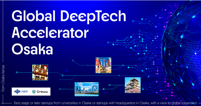 大阪府とCrewwによるオープンイノベーションプログラム『Global DeepTech Accelerator Osaka』を開始