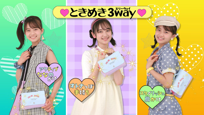 パステルカラーがおしゃれなショルダーバッグが、本日8月3日発売「ちゃお」9月号に付いてくる！