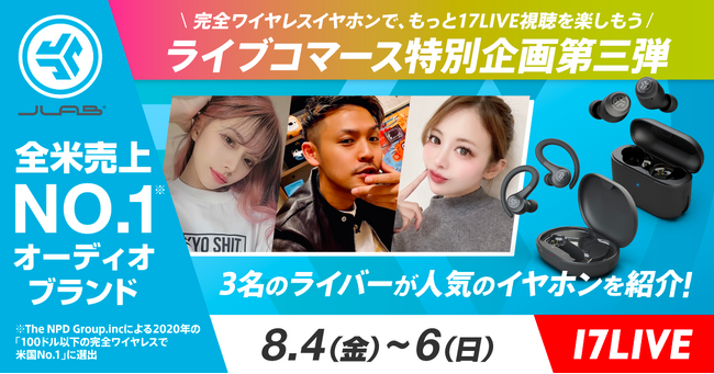 人気No.1の完全ワイヤレスイヤホンが10%OFF+送料無料！「17LIVE」にてライブコマース配信を実施
