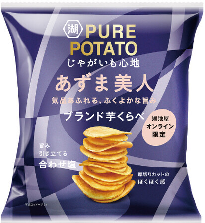 【2023年 ブランド芋くらべ第2弾】新登場！年に一度の、気品あふれるふくよかな旨み「じゃがいも心地 ブランド芋くらべ あずま美人」
