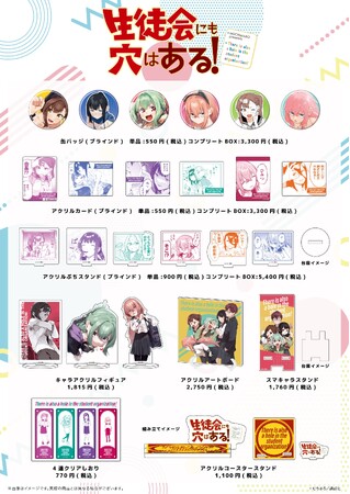 「生徒会にも穴はある！」4巻発売フェア　8/17開催決定！！