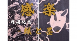 蝋と墨で織りなす芸術「蝋削画」で新境地を切り拓く!40歳でアート作家に転身した林尚紀、大阪個展の展示作品を本日大公開! 蝋と墨で織りなす芸術「蝋削画」で新境地を切り拓く!40歳でアート作家に転身した林尚紀、大阪個展の展示作品を本日大公開!