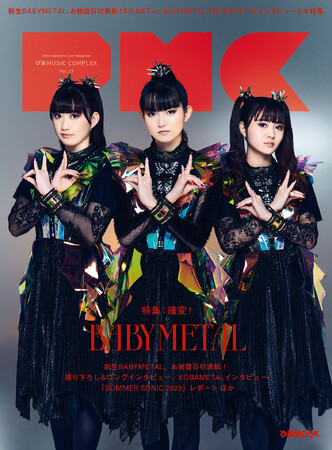 8/30発売、新生BABYMETALのお披露目初表紙！『PMC Vol.29』表紙撮り下ろしビジュアル解禁！